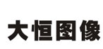 中国大恒（集团）有限公司北京图像视觉技术分公司