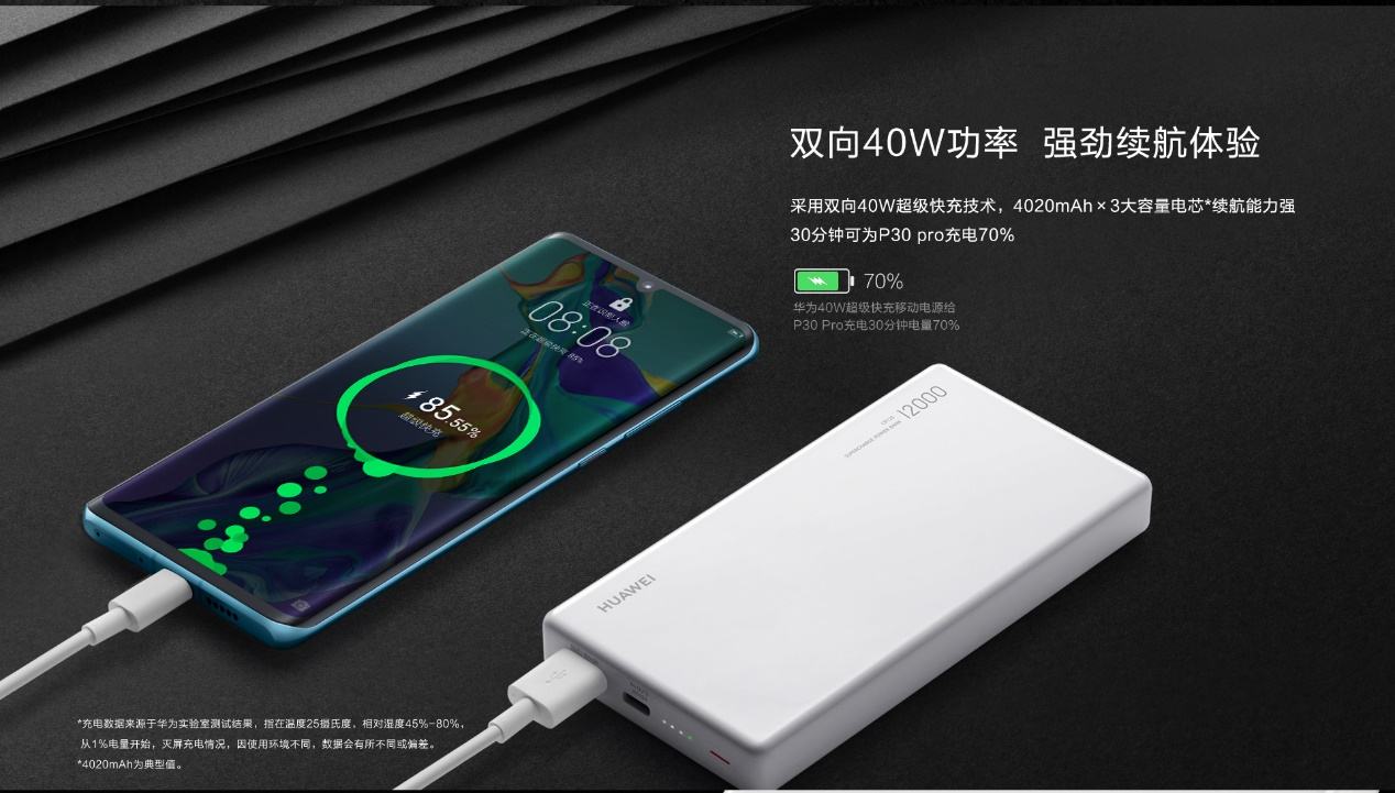 华为超级快充 HUAWEI super charge